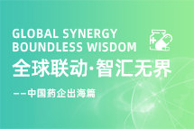 中国药企海外落地，，如何破解人才卡点？？？？