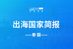 鹤壁海镁GO GLOBAL | 泰国国家简报